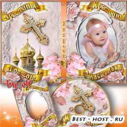 Крестины малыша Картинки на крестины. Скачать картинку с крестинами ребёнка.