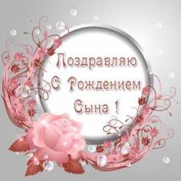 С рождением сына Открытка с мягкой игрушкой цветами мерцающая, днём рождения сына.