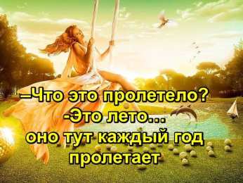 С последним днем лета! Картинки с последним месяцем лета. Открытки с последним месяцем лета.