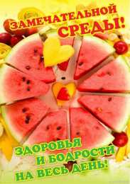 Со средой Картинка со средой. Картинки поздравления со средой. Картинки со средой.