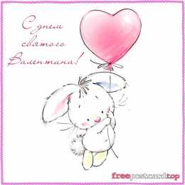 С зайчиками Открытка Зайка с сердечком. Музыкальная открытка с днём рождения зайка.