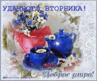 С вторником Отличного вторника картинки. Картинки с надписью вторник.   