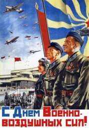 С днем ВВС России Картинки с Днём ВВС скачать. Прикольные картинки с Днём ВВС. 