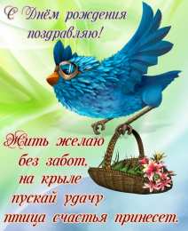 С днём птиц С международным днем птиц картинки. Открытка день птиц 2019.