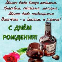 Otkrytki S Dnem Rozhdeniya Dlya Muzha Otkrytki Ko Dnyu Rozhdeniya Muzha Otk
