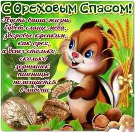 С белочками Открытка Поздравляю с белочкой. Открытки с анимацией белочки.