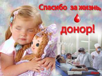 С всемирным днем донора крови Поздравительная открытка с днём донора. Всемирный день донора 2020. 
