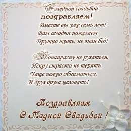 7 лет - медная свадьба Картинки с медной свадьбой. Картинки с медной свадьбой 7 лет.