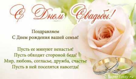 С днем свадьбы! Открытки с Днём свадьбы 46 лет. Открытки с Днём свадьбы 6 лет.