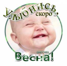 Улыбнись Картинка с надписью Улыбнись. Картинки с надписью Улыбнись. 