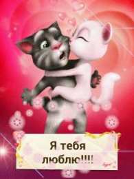 Я люблю тебя Картинки для любимого человека. Картинки для любимого мужчину.