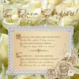 35 лет - полотняная свадьба Открытки с Днем коралловой свадьбы. открытки с полотняной свадьбой.