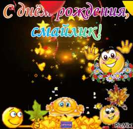 С днём смайлика Открытка с днём рождения смайлика. Открытки день смайликов. 