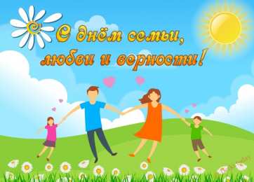 День семьи Открытка на День семьи для жены. Открытки с Днем семьи гиф. 