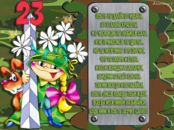 23 февраля Открытки Поздравляем с 23 февраля. Открытки Ура С праздником!