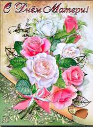 С днем матери  Прикольные открытки с Днём матери. С Днём матери открытки прикольные.