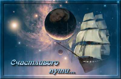 Счастливого пути Картинка Счастливого пути домой. Прикольные картинки Счастливого пути.