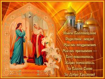 С Благовещением Открытка анимация С благовещением. Открытка со стихами Благовещение. 