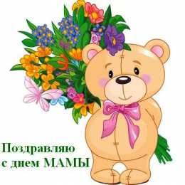 С днем матери Открытка С Днём матери картинки. Открытка с днем матери GIF.