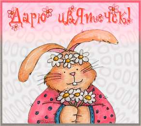 С зайчиками Открытка Зайка с сердечком. Музыкальная открытка с днём рождения зайка.