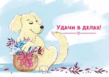 С пожеланиями удачи Прикольные картинки удачи. Анимационные картинки Желаю удачи. 