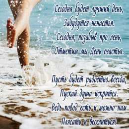 С днем счастья открытка поздравление с Днём счастья. Открытки гиф с Днем счастья.