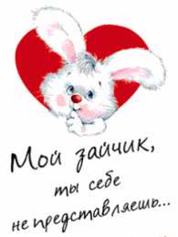 С зайчиками Открытки с зайкой ми. Открытки с зайчатами. Открытки Зайка с сердцем.
