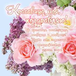 Поздравляю! Открытки бесплатно на поздравляем. Скачать картинку поздравляю.