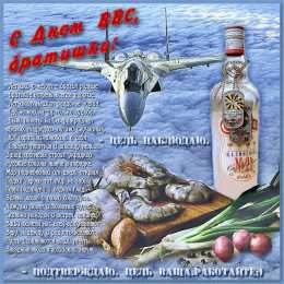 С днем ВВС России С днем ВВС картинки. Картинки ВВС России. С Днем ВВС картинки.