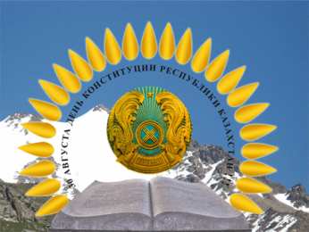 День конституции РК Открытка на казахском и на русском языке ко Дню Конституции.