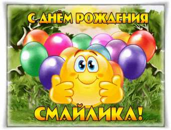 С днём смайлика Открытка с днем смайлика. Открытка с двумя смайликами и букетом цветов.