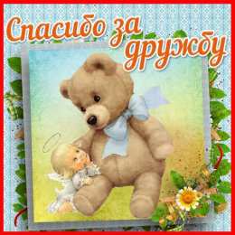 Открытки о дружбе Смешные открытки для друзей. Картинки про дружбу с надписью.