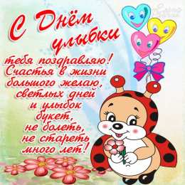 С днём улыбки Картинка с днём улыбки. OK Google картинка с днём улыбки.   