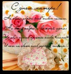 Открытки С днем матери Красивые открытки с Днём матери. Прикольные открытки с Днём матери. Креативные открытки с Днём матери. Открытки с Днем матери на украинском языке. Открытки с Днем матери своими руками. Открытки с Днём матери для дочери. Открытки с Днём матери на турецком.