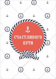 Счастливого пути Добрый путь картинки. GIF открытки Счастливого пути. Их добрый путь.