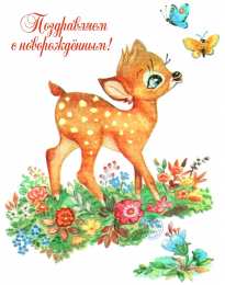 С новорожденным Картинки аист с новорожденным. Картинки Поздравляю с новорожденным.