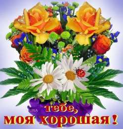 Для тебя Открытки скачать бесплатно на телефон. Картинки для тебя от души.