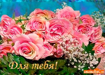 С розовыми розами Красивые картинки с розовыми розами. Картинка с розовыми розами.