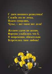 С днём военного разведчика Красивые качественные открытки с Днем военного разведчика.   