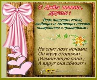 С Всемирным днём поэзии Открытка Всемирный день поэзии. Нарисованные открытки ко Дню поэзии.