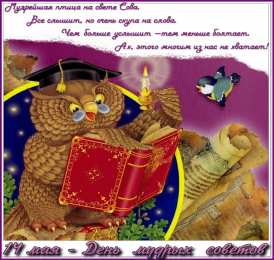 С совами Открытки поздравительные с совами. Новогодние открытки с совами.