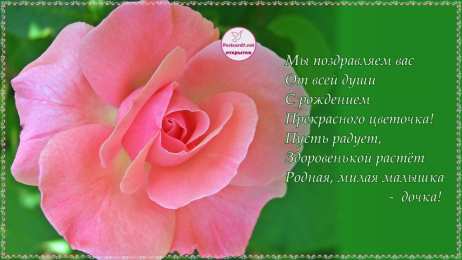 Стихи для дочки Стихи для дочери открытки. Прикольные стихи про дочек картинки.