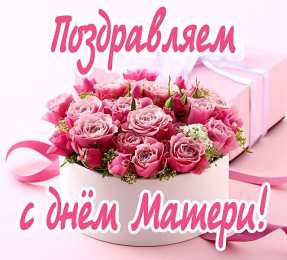 С днем матери Открытка поздравление с Днём матери. Открытка раскраска с Днем матери.