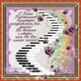 День работника культуры День работника культуры России картинки. С днем работников культуры.