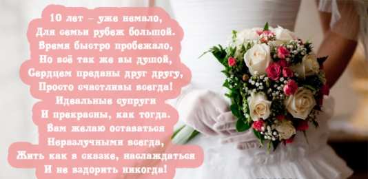 10 лет - Оловянная (Розовая) свадьба Открытка с розовой свадьбой мужу. Открытка с оловянной свадьбой.