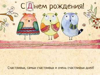 С совами Картинки С добрым утром с Соней. Картинки соловьи скачать бесплатно.