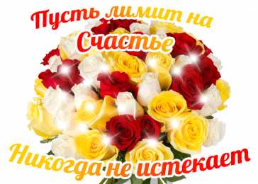 С днем счастья открытка поздравление с Днём счастья. Открытки гиф с Днем счастья.