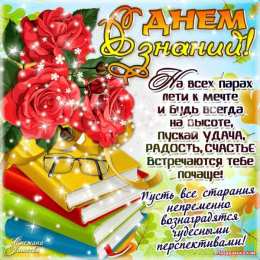 С днем знаний Открытка с днем знаний студенту. Открытка с днем знаний скачать. 