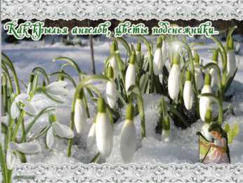 С днём подснежника Музыкальные открытки книжника. Открытки поздравления с днем подснежника.