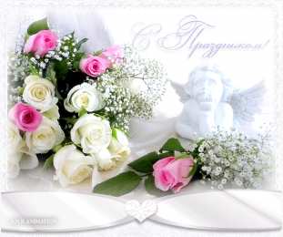 Поздравляю! Открытки бесплатно на поздравляем. Скачать картинку поздравляю.